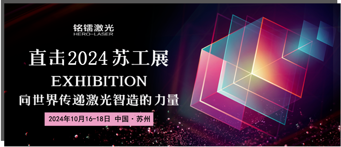 【千帆竞秀 一枝独秀】铂莱国际激光一日三展，彰显实力